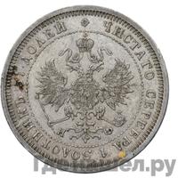 25 копеек 1879 года СПБ НФ