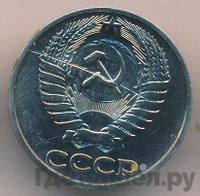 50 копеек 1976 года