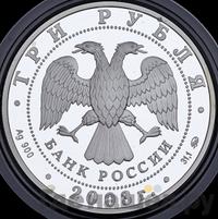 3 рубля 2003 года ММД