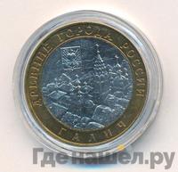 10 рублей 2009 года  Галич