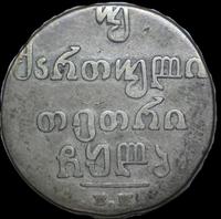 Двойной абаз 1832 года ВК Для Грузии