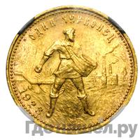 Один червонец 1923 года