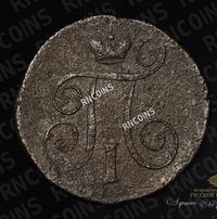 1 копейка 1801 года