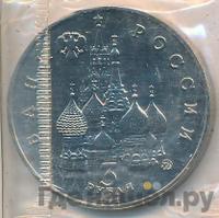 3 рубля 1992 года ММД