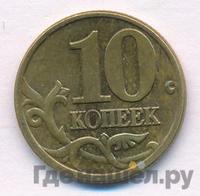 10 копеек 2001 года