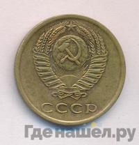 3 копейки 1975 года