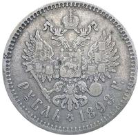 1 рубль 1898 года