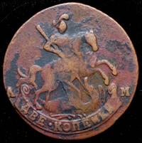 2 копейки 1791 года