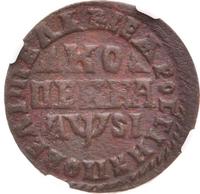 1 копейка 1716 года