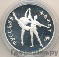 3 рубля 1994 года ЛМД