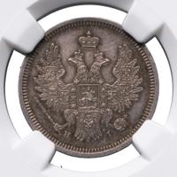 20 копеек 1853 года