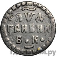 Гривна 1704 года