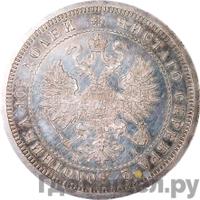 Полтина 1875 года