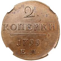 2 копейки 1799 года