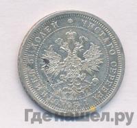 25 копеек 1884 года СПБ АГ