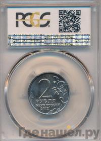 2 рубля 2012 года ММД Полководцы 1812