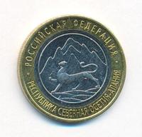 10 рублей 2013 года  Республика Северная Осетия-Алания