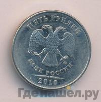 5 рублей 2010 года