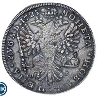 1 рубль 1725 года
