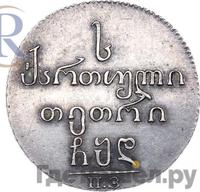 Абаз 1804 года