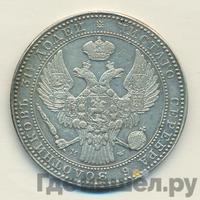 1 1/2 рубля - 10 злотых 1837 года