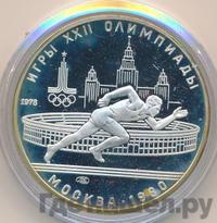 5 рублей 1978 года ЛМД