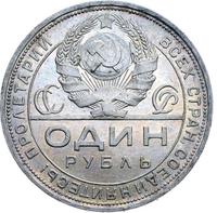 1 рубль 1924 года