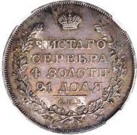 1 рубль 1817 года