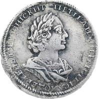 Полтина 1723 года