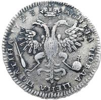 Полтина 1723 года