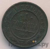 1 копейка 1876 года
