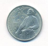 1 рубль 1987 года