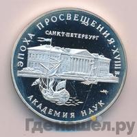 3 рубля 1992 года ММД