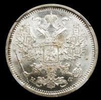 20 копеек 1879 года СПБ НФ