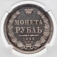 1 рубль 1856 года СПБ ФБ