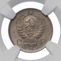 10 копеек 1945 года