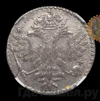 Гривна 1726 года