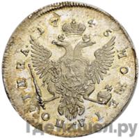 Полтина 1745 года