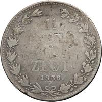 1 1/2 рубля - 10 злотых 1836 года
