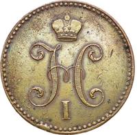 3 копейки 1841 года