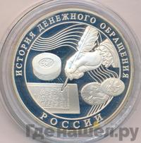 3 рубля 2009 года ММД