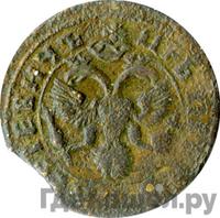 Денга 1718 года