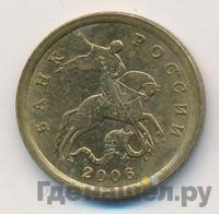 10 копеек 2006 года