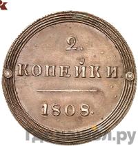 2 копейки 1808 года КМ Кольцевые