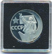 1 рубль 1967 года  50 лет Советской власти