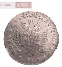 96 копеек 1757 года