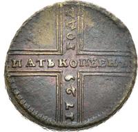 5 копеек 1729 года МД