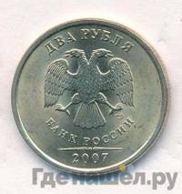 2 рубля 2007 года