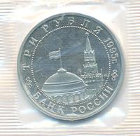 3 рубля 1995 года ММД