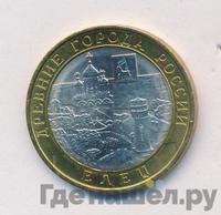 10 рублей 2011 года СПМД